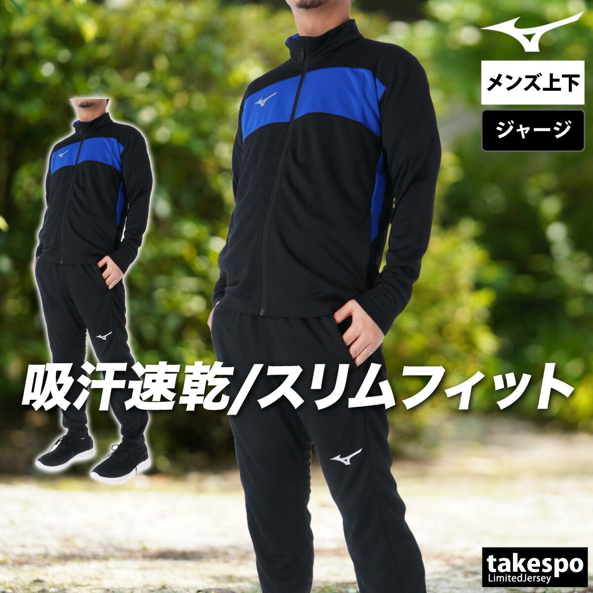 ミズノ メンズ ジャージ上下 ウォームアップシャツ パンツ Mizuno アパレル 上下 P2MCB090/P2MDB090