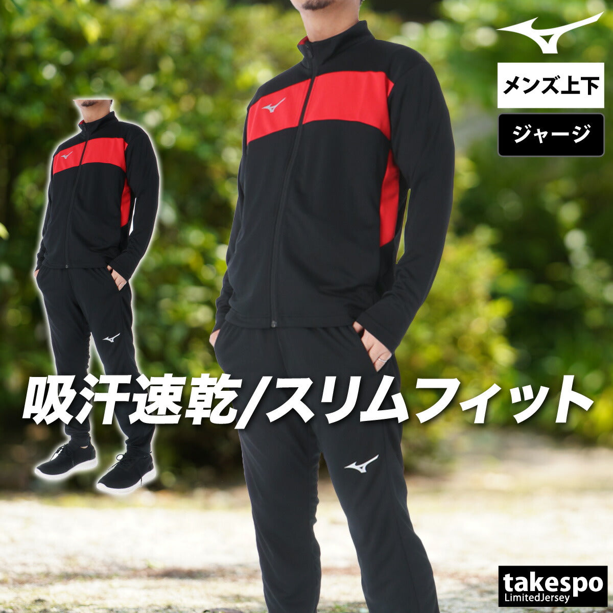 ミズノ メンズ ジャージ上下 ウォームアップシャツ パンツ Mizuno アパレル 上下 P2MCB090/P2MDB090