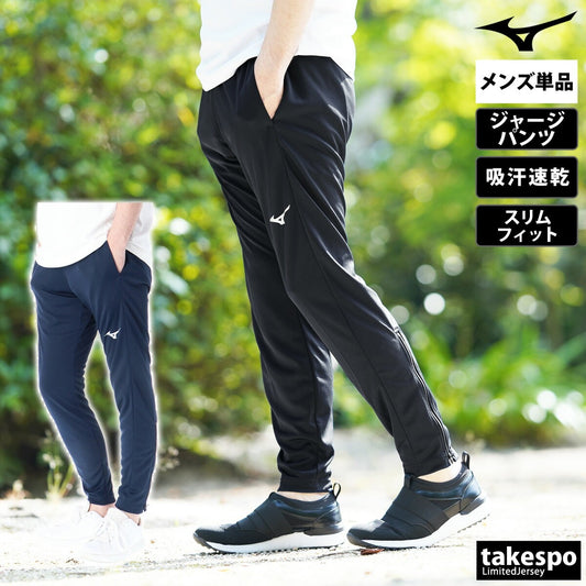 ミズノ メンズ ロングパンツ Mizuno アパレル 下 P2MDB090