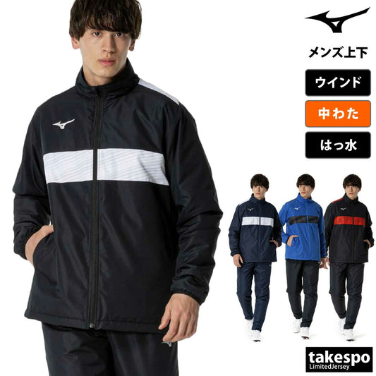 ミズノ メンズ ウインドブレーカー上下 チーム Mizuno アパレル 上下 P2MEB590/P2MFB591