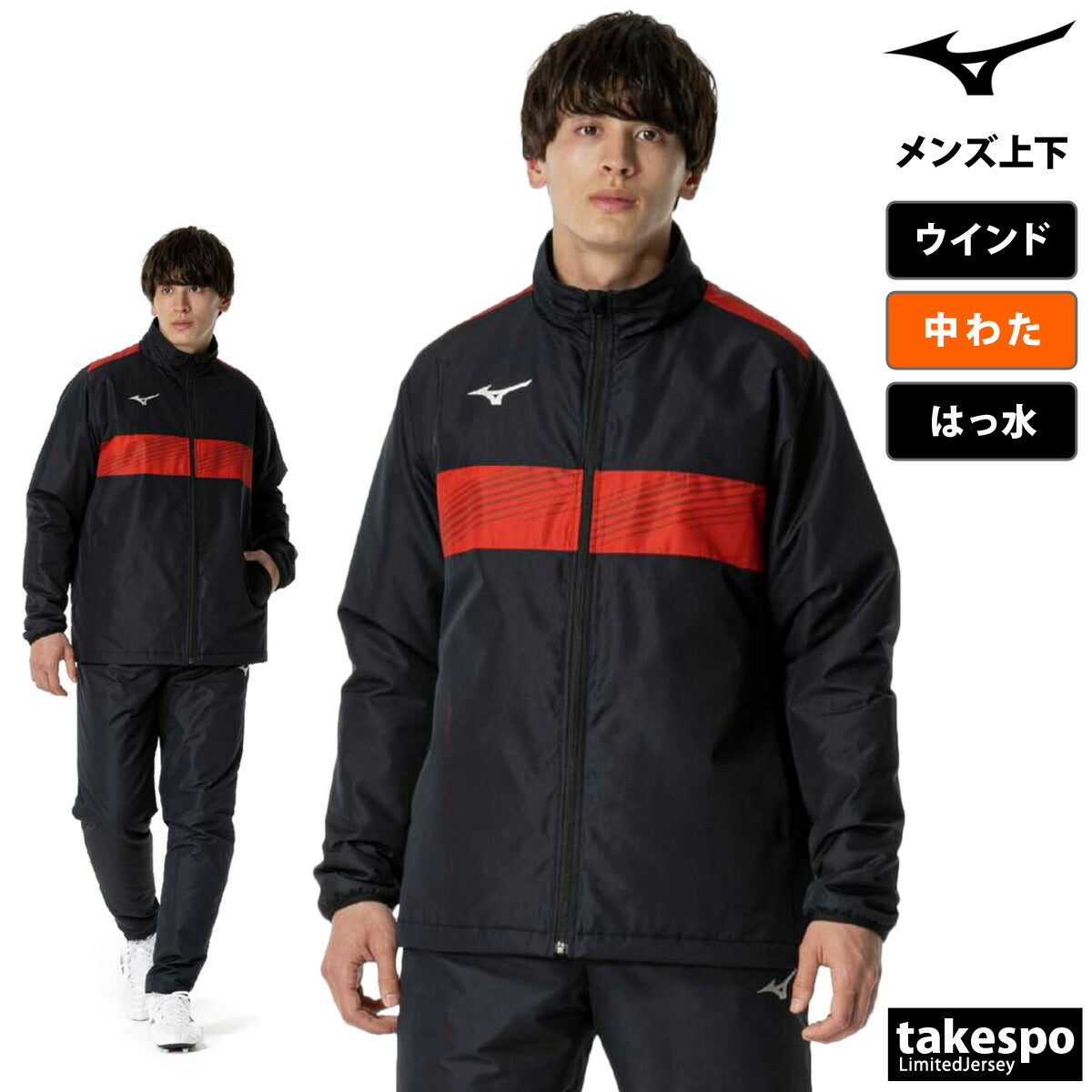 ミズノ メンズ ウインドブレーカー上下 チーム Mizuno アパレル 上下 P2MEB590/P2MFB591