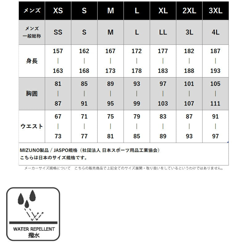 ミズノ ウインドブレーカー 上下 メンズ チーム ブラック ネイビー ブルー レッド P2MEB590