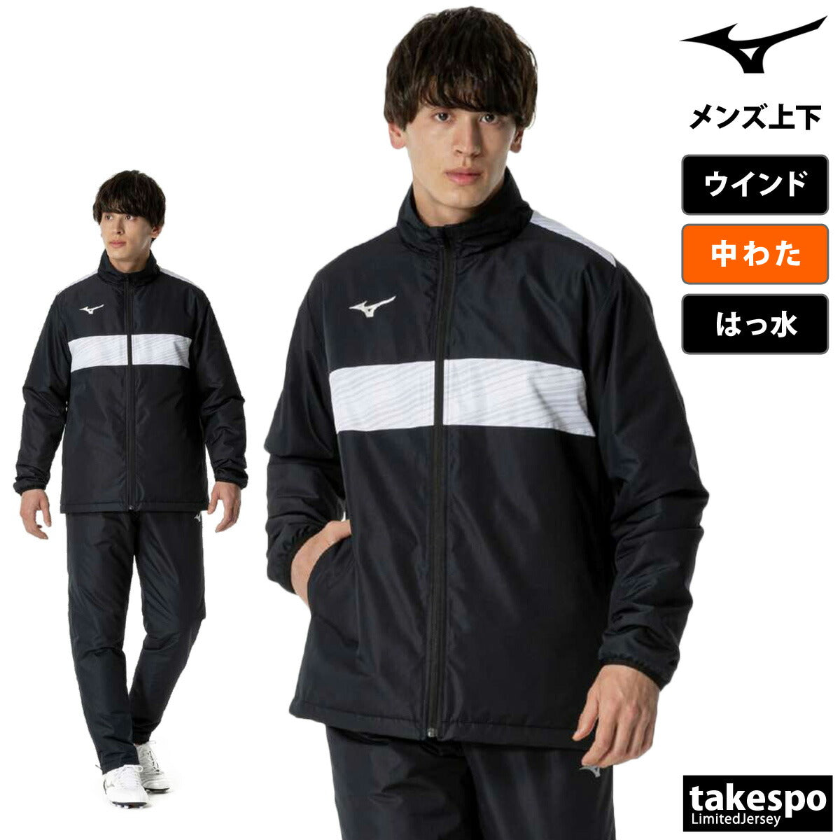 ミズノ メンズ ウインドブレーカー上下 チーム Mizuno アパレル 上下 P2MEB590/P2MFB591