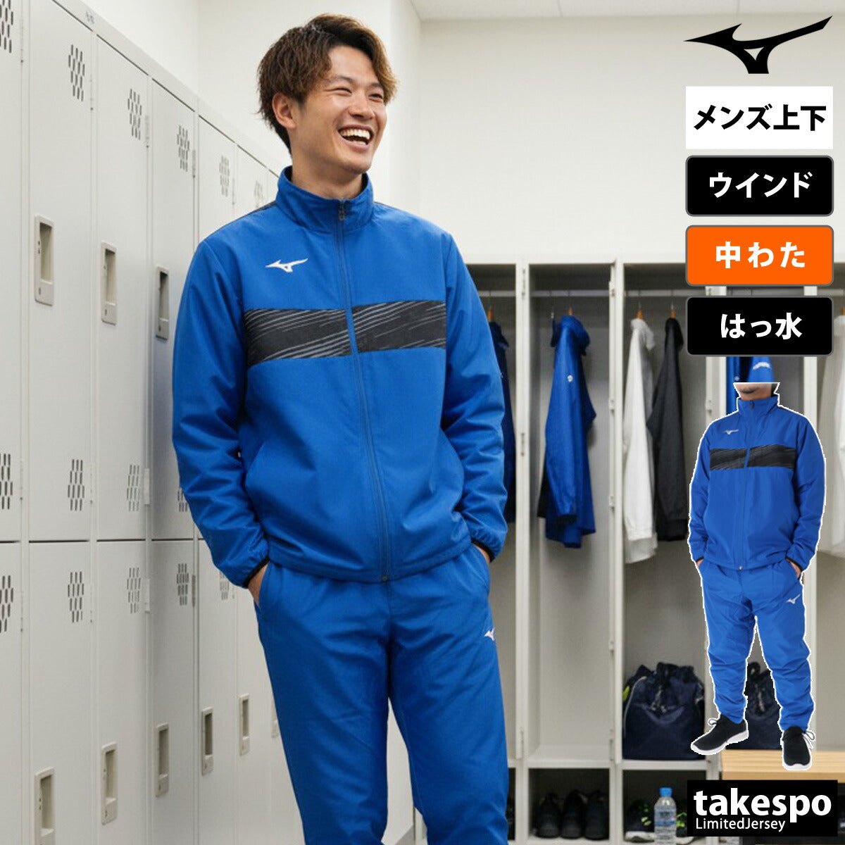 ミズノ ウインドブレーカー 上下 メンズ チーム ブラック ネイビー ブルー レッド P2MEB590