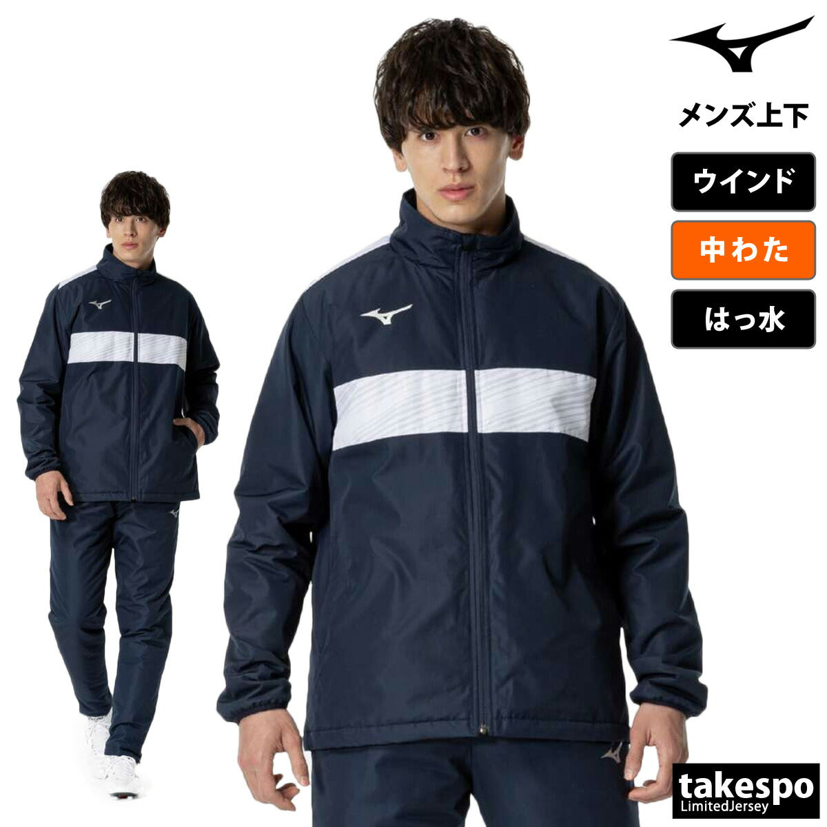 ミズノ メンズ ウインドブレーカー上下 チーム Mizuno アパレル 上下 P2MEB590/P2MFB591