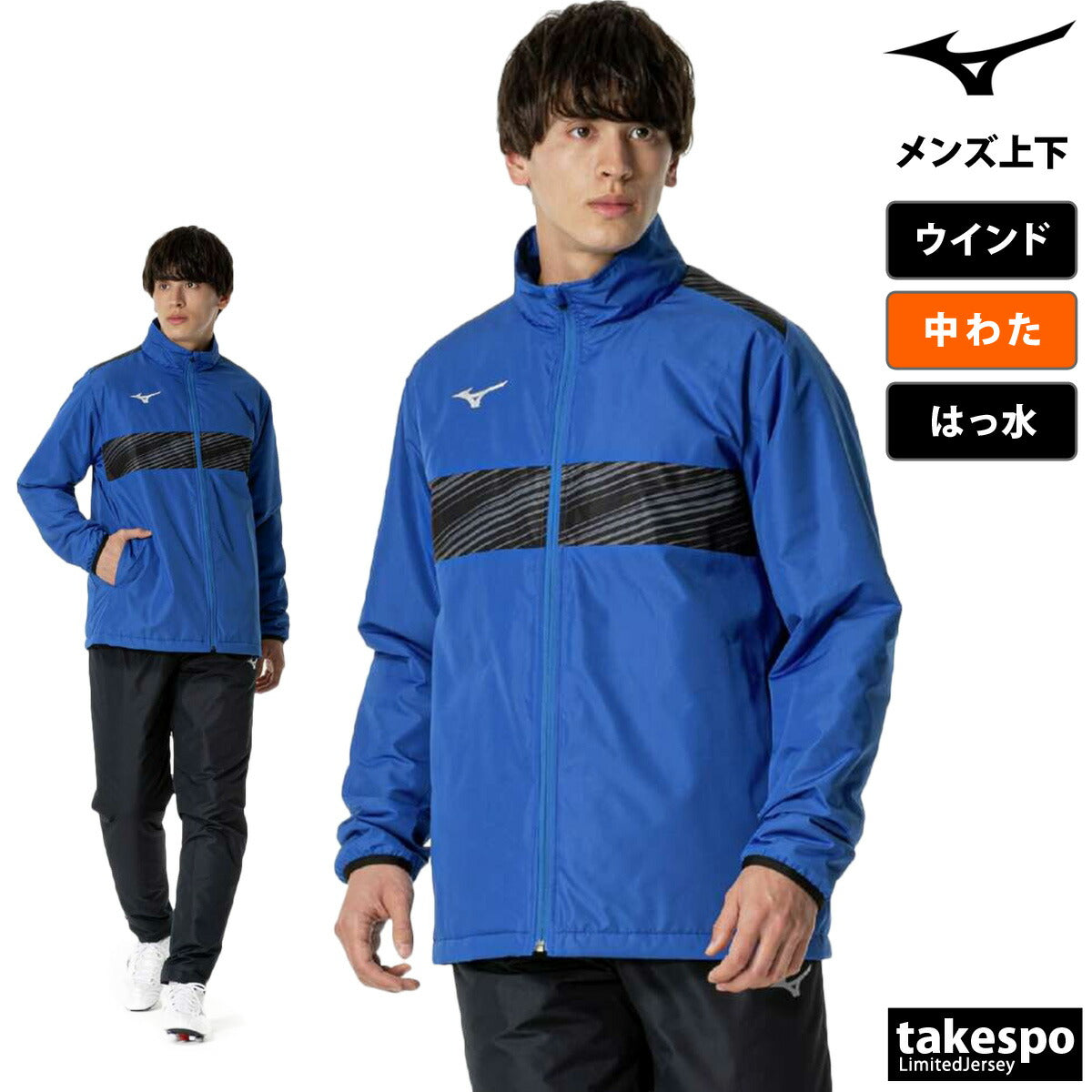 ミズノ メンズ ウインドブレーカー上下 チーム Mizuno アパレル 上下 P2MEB590/P2MFB591