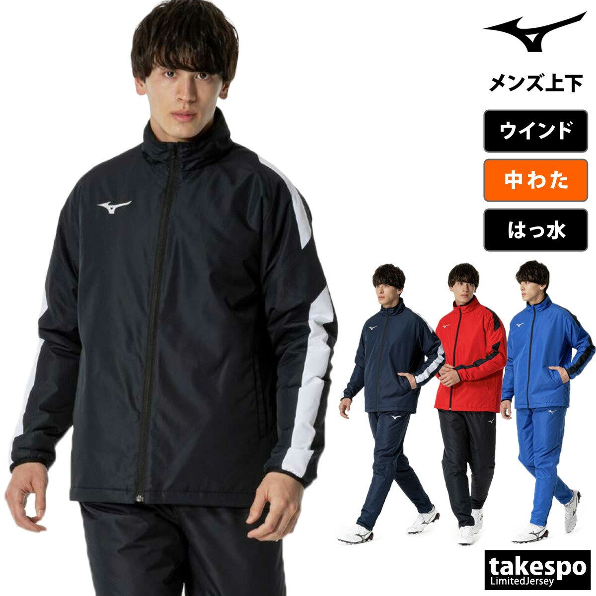 ミズノ メンズ ウインドブレーカー上下 チーム Mizuno アパレル 上下 P2MEB592/P2MFB591
