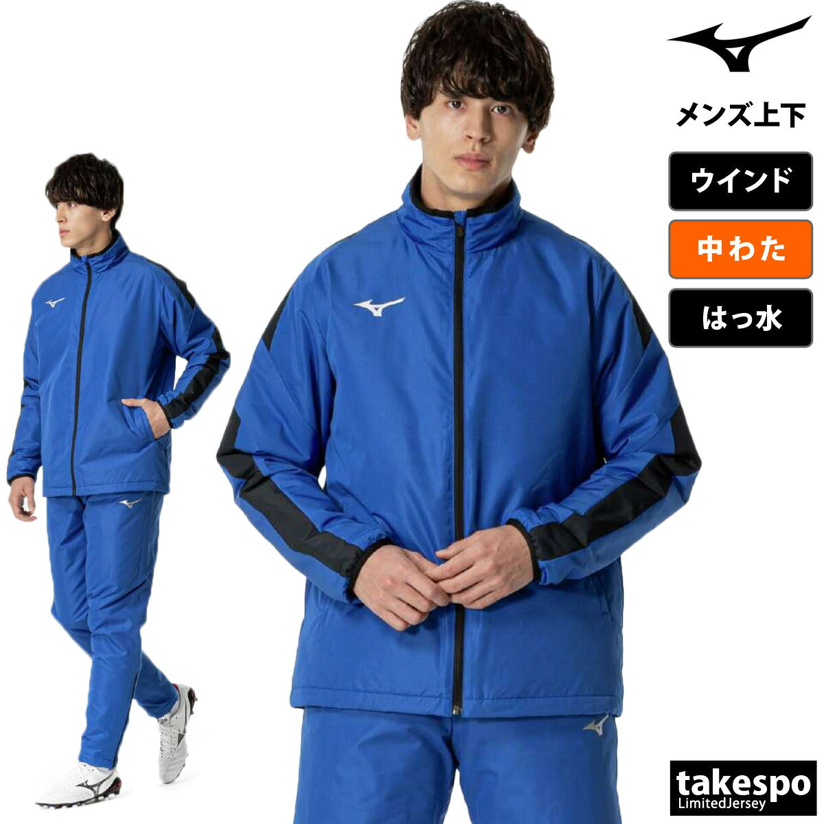 ミズノ メンズ ウインドブレーカー上下 チーム Mizuno アパレル 上下 P2MEB592/P2MFB591