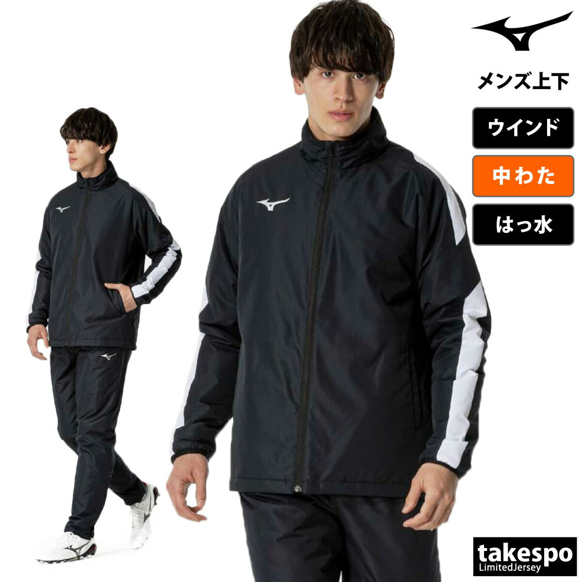 ミズノ メンズ ウインドブレーカー上下 チーム Mizuno アパレル 上下 P2MEB592/P2MFB591