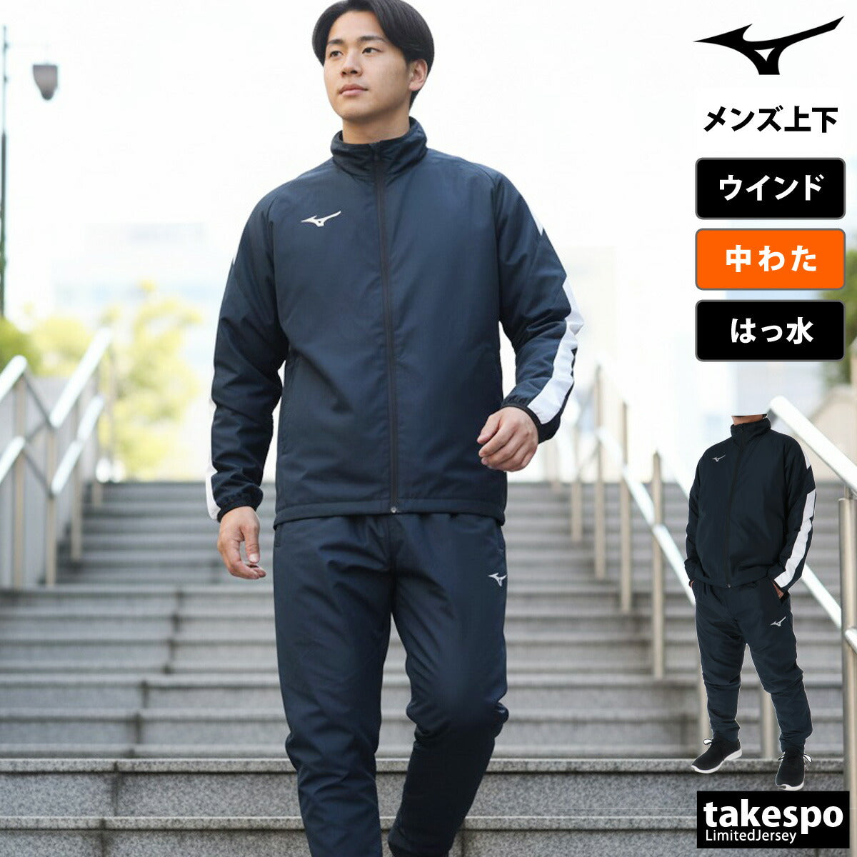 ミズノ チーム ウインドブレーカー 上下 セットアップ メンズ ブランド Mizuno 中綿入り フルジップ 防風 保温 はっ水 撥水 秋 防寒 裾ファスナー P2MEB592 ブラック ネイビー ブルー レッド 新作 上下セット
