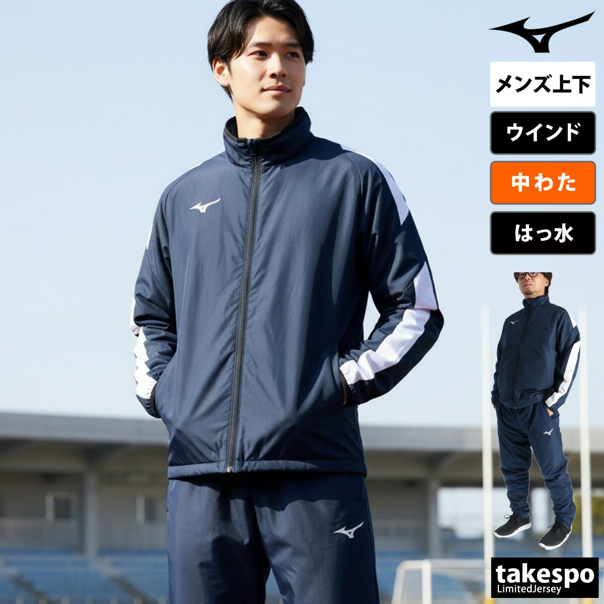 ミズノ チーム ウインドブレーカー 上下 セットアップ メンズ ブランド Mizuno 中綿入り フルジップ 防風 保温 はっ水 撥水 秋 防寒 裾ファスナー P2MEB592 ブラック ネイビー ブルー レッド 新作 上下セット