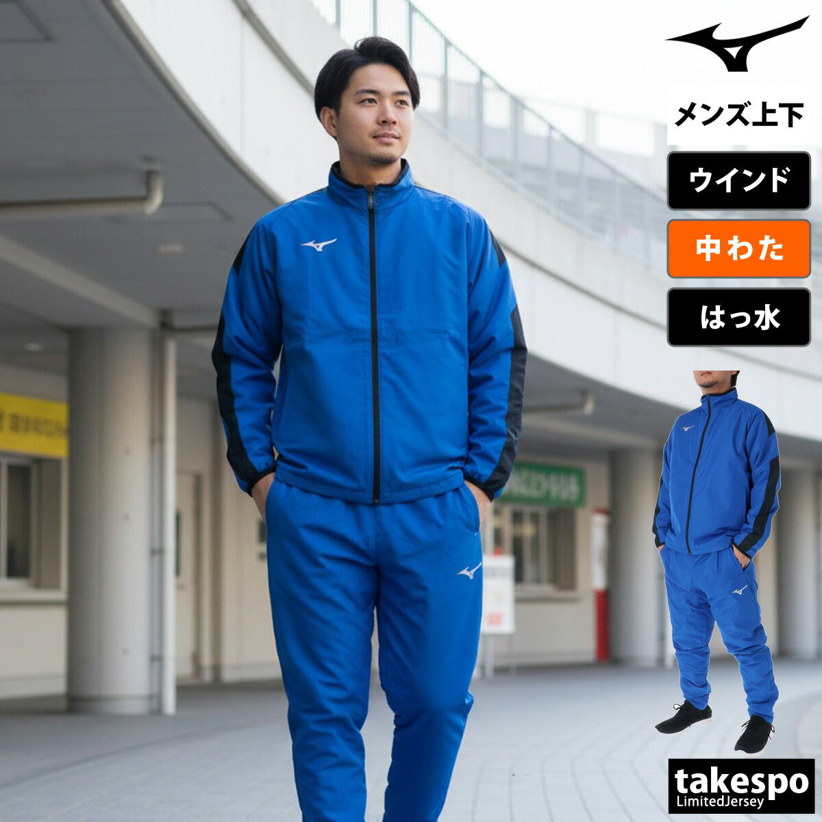 ミズノ チーム ウインドブレーカー 上下 セットアップ メンズ ブランド