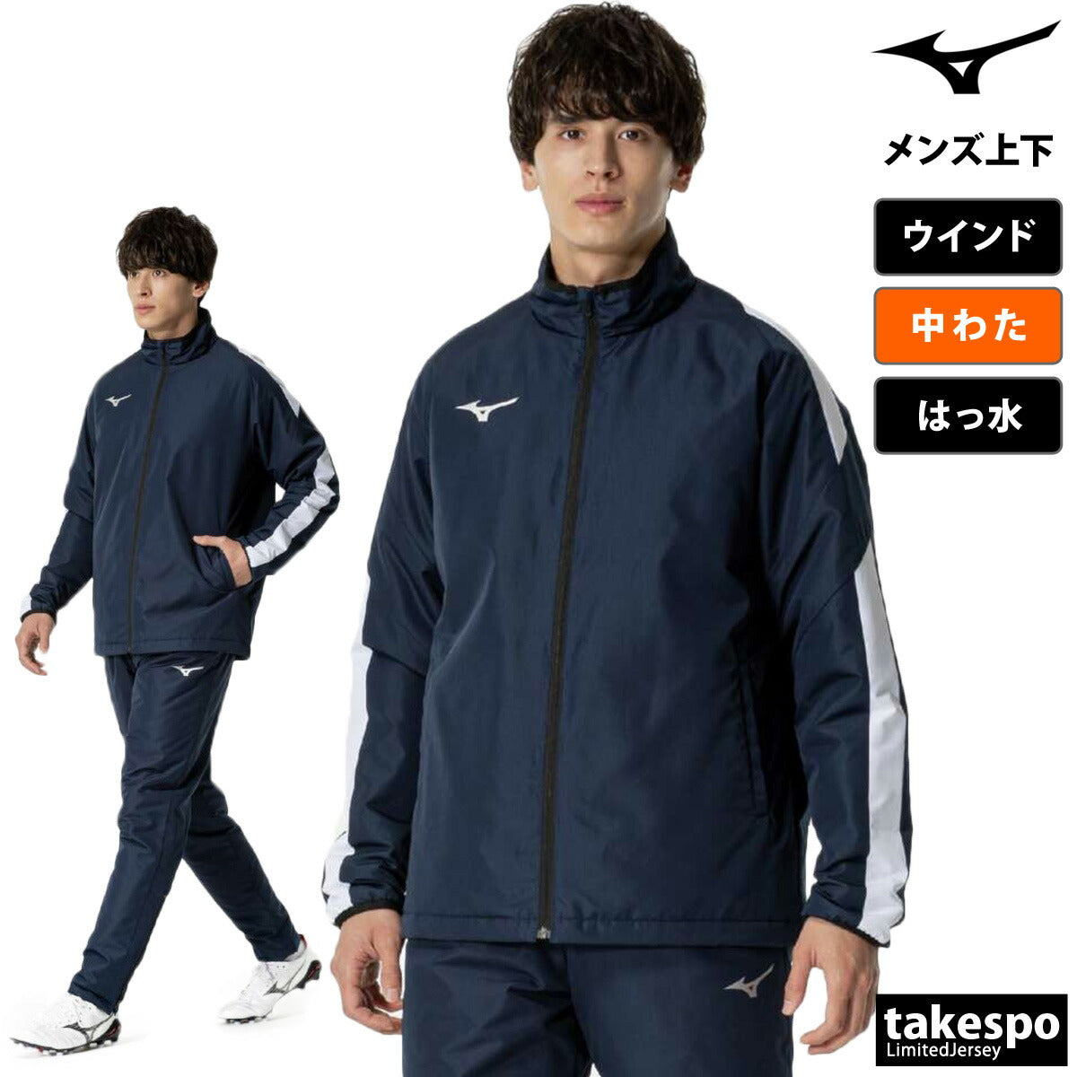 ミズノ メンズ ウインドブレーカー上下 チーム Mizuno アパレル 上下 P2MEB592/P2MFB591