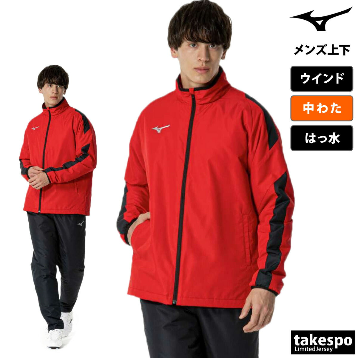 ミズノ メンズ ウインドブレーカー上下 チーム Mizuno アパレル 上下 P2MEB592/P2MFB591