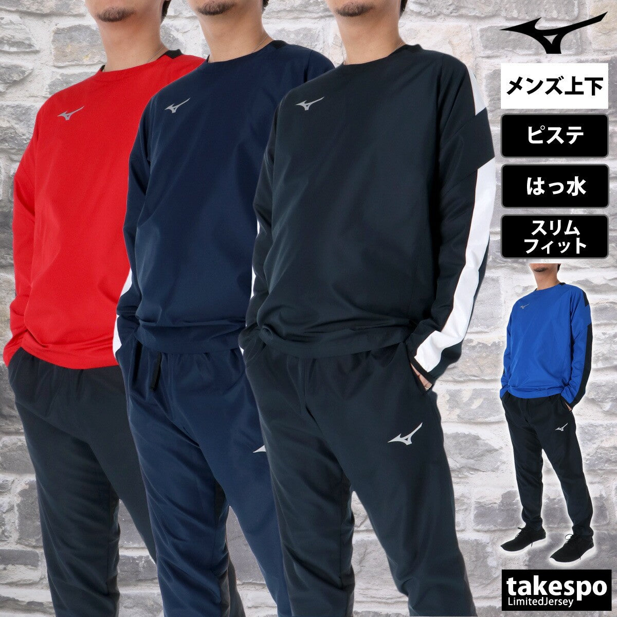 ミズノ メンズ ピステ上下 ピステ Mizuno アパレル 上下 P2MEC100/P2MFC100