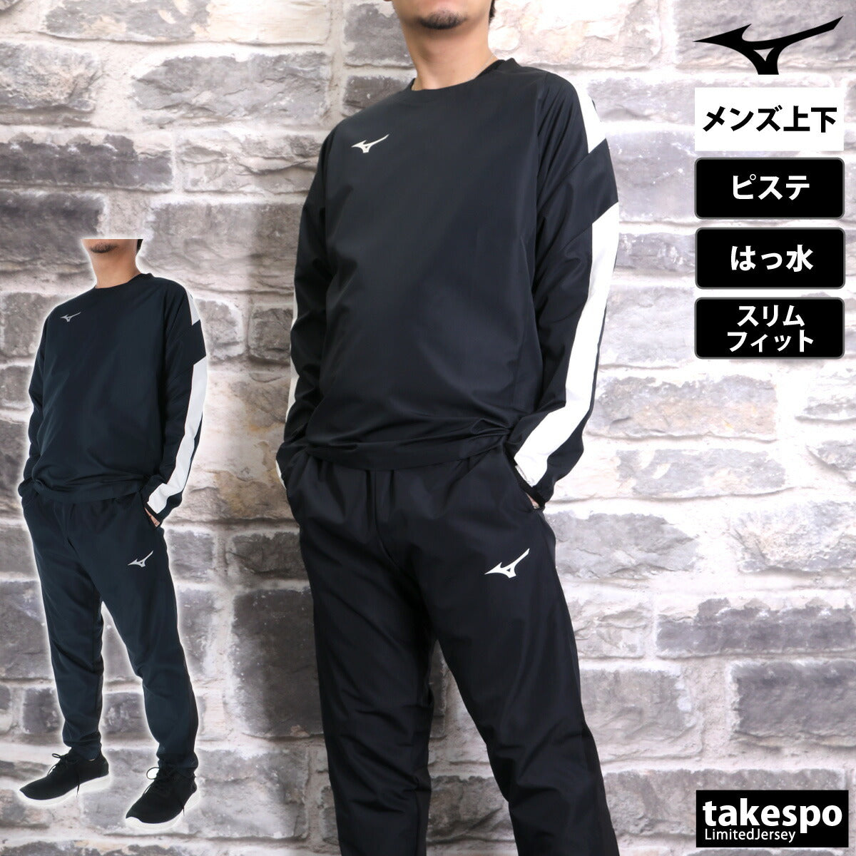 ミズノ メンズ ピステ上下 ピステ Mizuno アパレル 上下 P2MEC100/P2MFC100