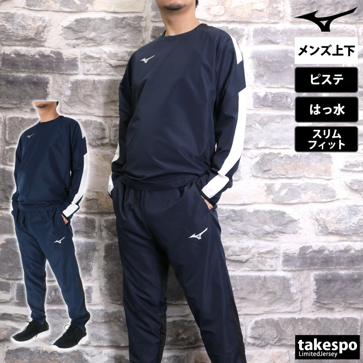ミズノ メンズ ピステ上下 ピステ Mizuno アパレル 上下 P2MEC100/P2MFC100