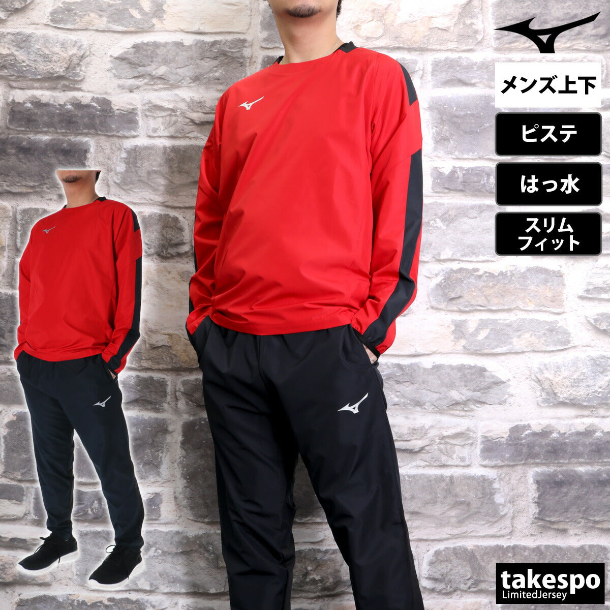 ミズノ メンズ ピステ上下 ピステ Mizuno アパレル 上下 P2MEC100/P2MFC100