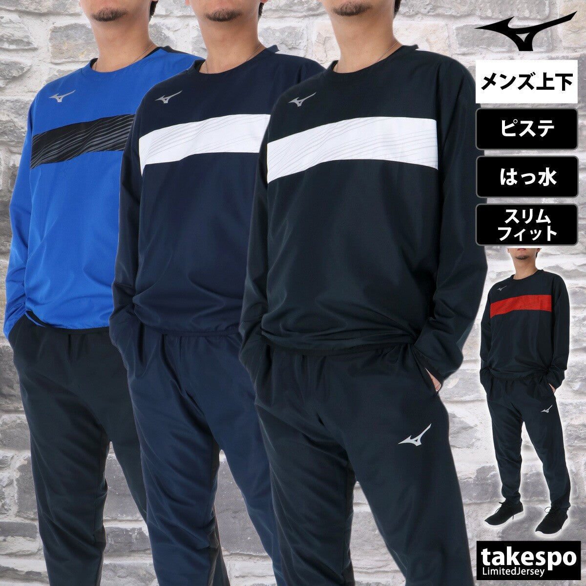 ミズノ メンズ ピステ上下 ピステ Mizuno アパレル 上下 P2MEC300/P2MFC100