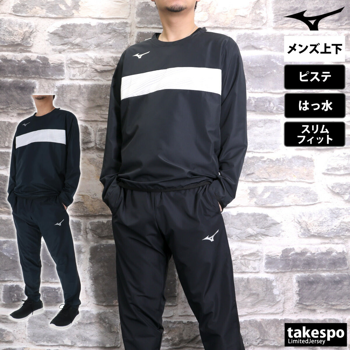 ミズノ メンズ ピステ上下 ピステ Mizuno アパレル 上下 P2MEC300/P2MFC100