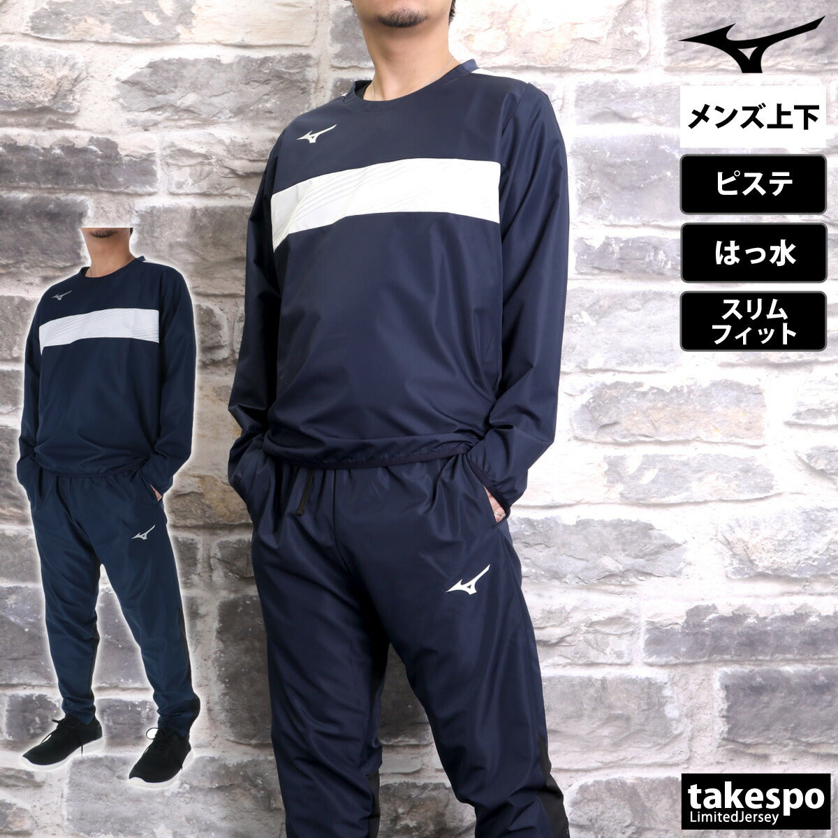 ミズノ メンズ ピステ上下 ピステ Mizuno アパレル 上下 P2MEC300/P2MFC100
