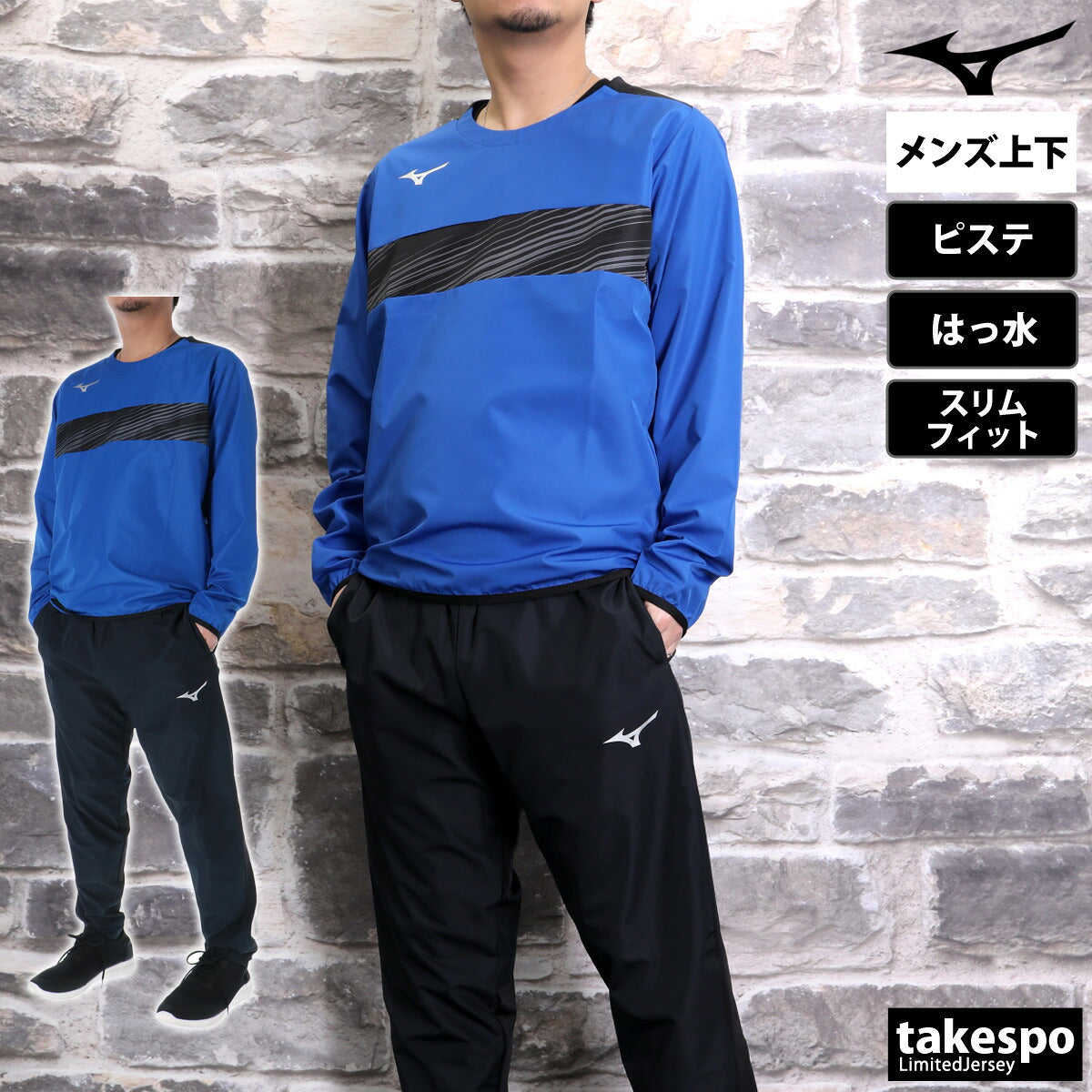 ミズノ メンズ ピステ上下 ピステ Mizuno アパレル 上下 P2MEC300/P2MFC100