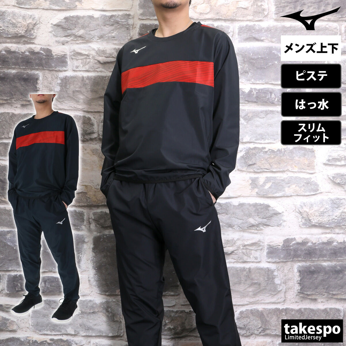 ミズノ メンズ ピステ上下 ピステ Mizuno アパレル 上下 P2MEC300/P2MFC100