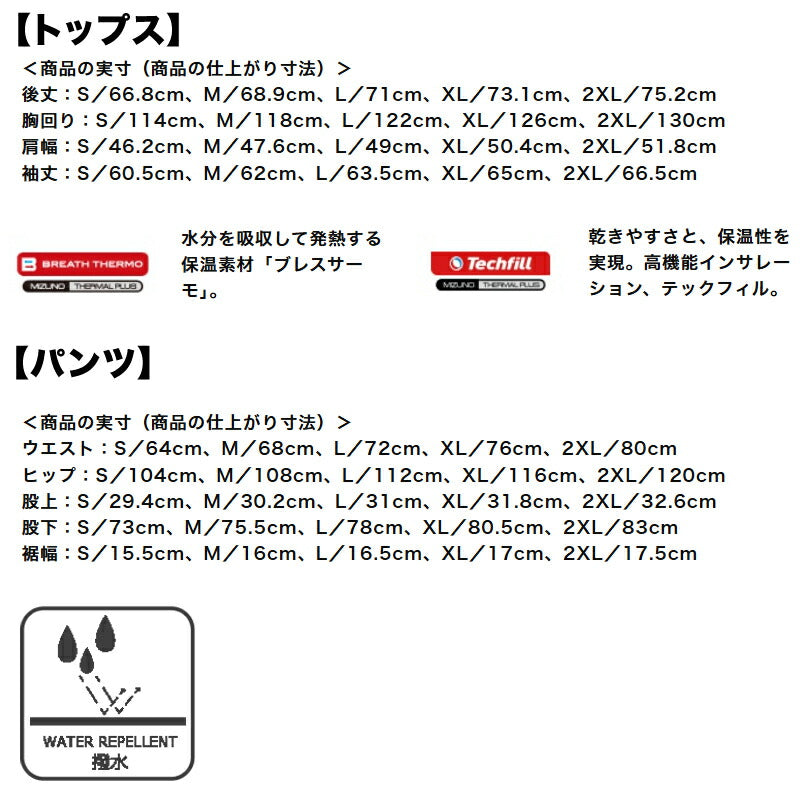 ミズノ メンズ ウインドブレーカー上下 モレリア Mizuno アパレル 上下 P2MEC501/P2MFC501