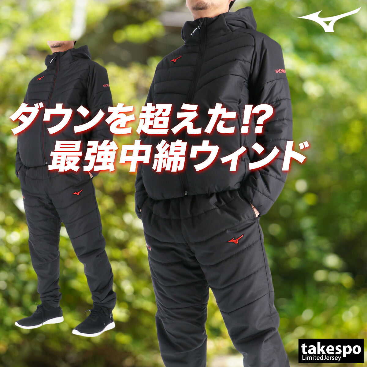 ミズノ ウインドブレーカー 上下 メンズ モレリア ブラック P2MEC501
