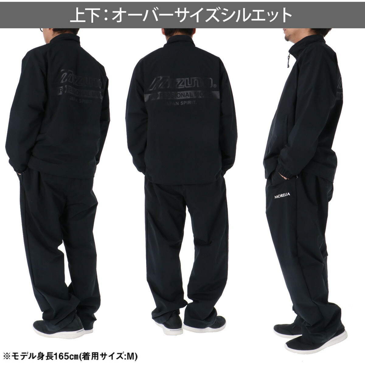 ミズノ ウインドブレーカー 上下 メンズ モレリア ブラック P2MED055
