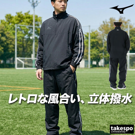 ミズノ ウインドブレーカー 上下 メンズ MZFB ブラック P2MED071