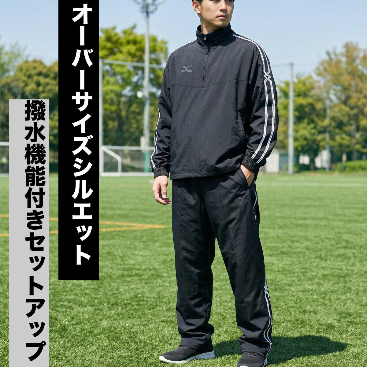 ミズノ ウインドブレーカー 上下 メンズ MZFB ブラック P2MED071