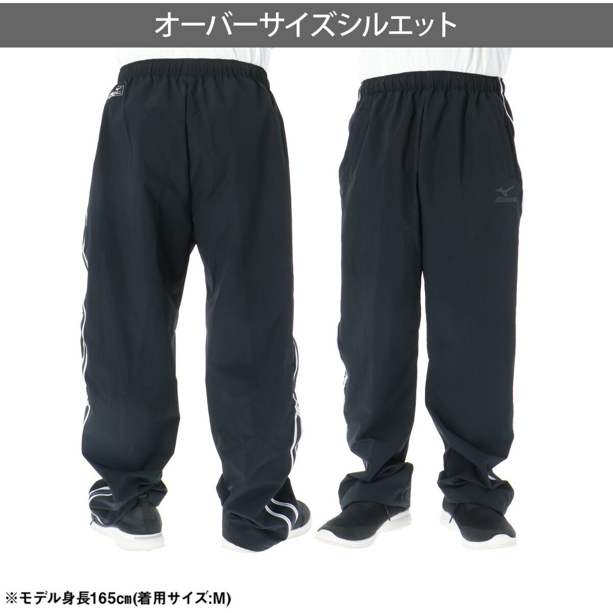 ミズノ ウインドブレーカー 上下 メンズ MZFB ブラック P2MED071