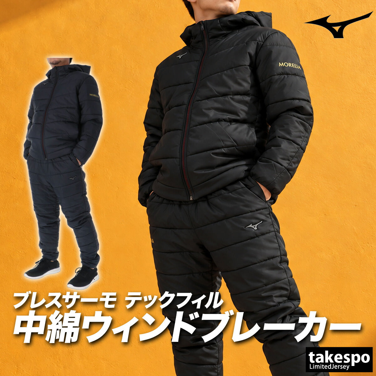ミズノ モレリア ブレスサーモ テックフィル ウインドブレーカー 上下 セットアップ メンズ ブランド Mizuno 吸湿発熱 中綿入り フード付き フーディ フルジップ 黒 P2MED501 ブラック 上下セット 大きいサイズ 