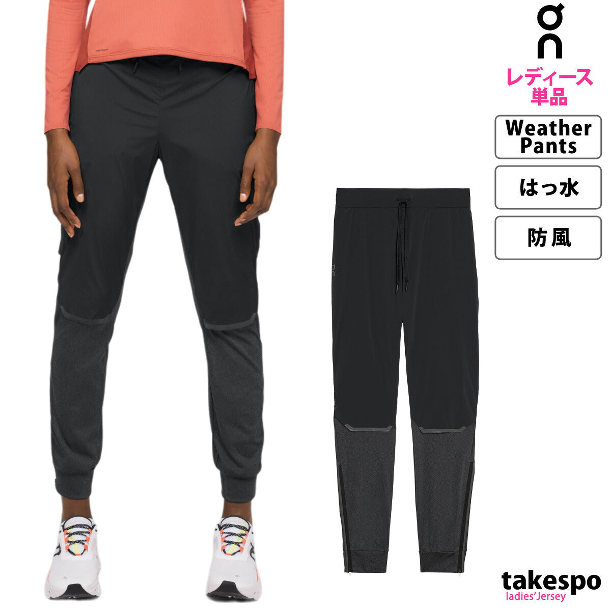 オン ロングパンツ レディース Weather Pants ウェザーパンツ ブラック PANTS1W