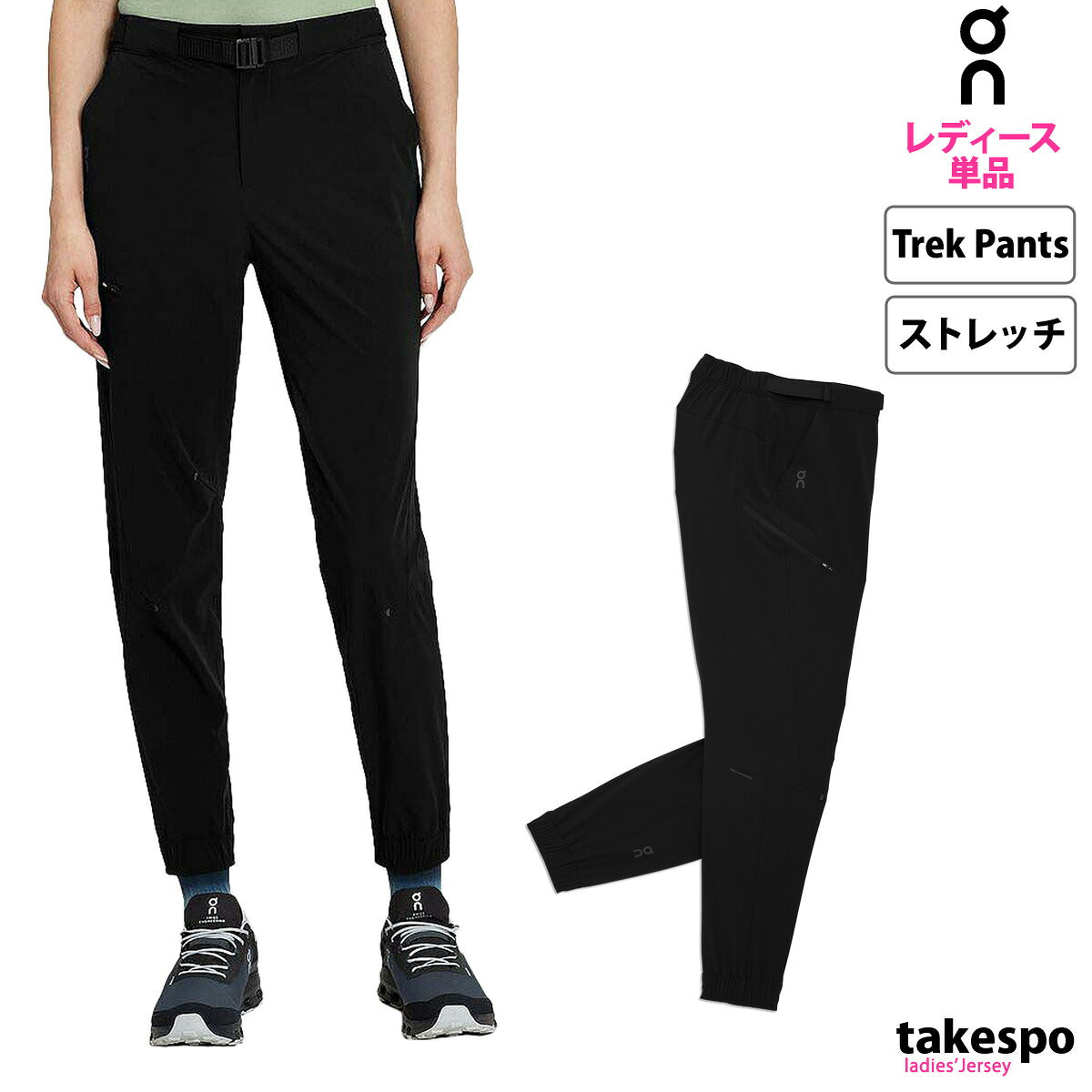 オン ロングパンツ レディース Trek Pants トレックパンツ ブラック PANTS2W