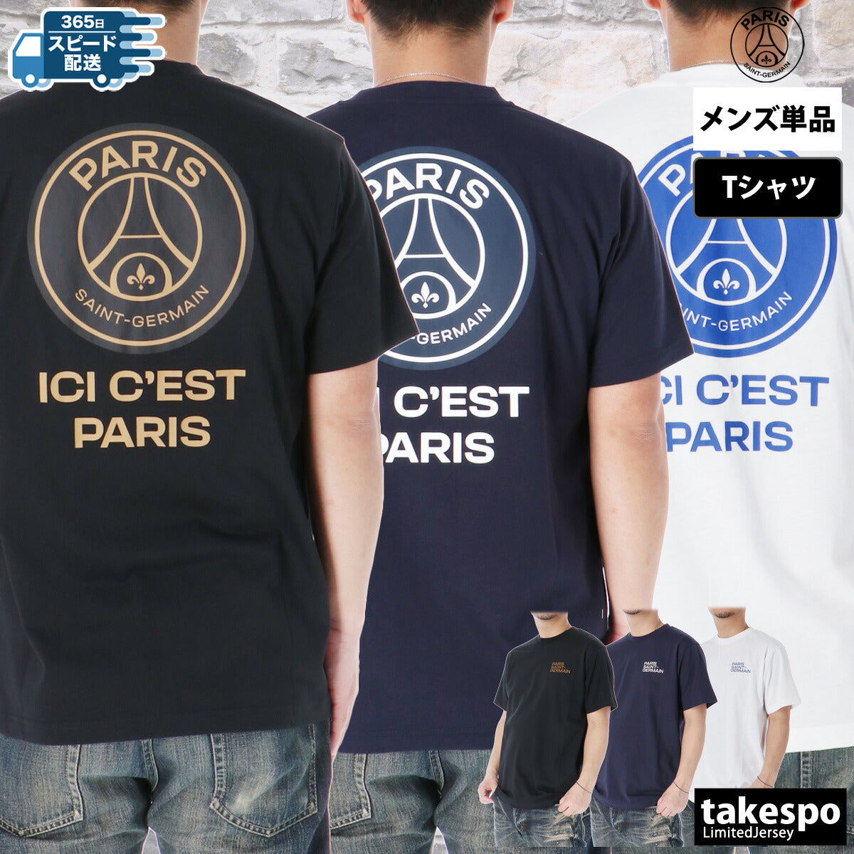 パリ・サンジェルマン Tシャツ メンズ プリントTシャツ ブラック ホワイト ネイビー PS0125S