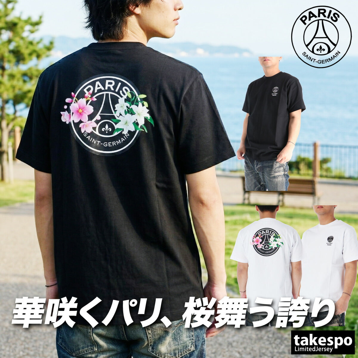 パリ・サンジェルマン Tシャツ メンズ ブラック ホワイト PS0126SS0005