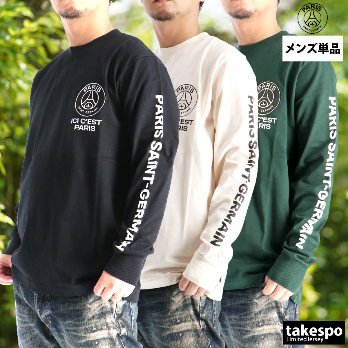 ロンT 長袖Tシャツ メンズ ブランド パリ・サンジェルマン スポーツ Tシャツ ロンティー ロングTシャツ 長袖 PARIS SAINT-GERMAIN ロンティ 黒 コットン100 綿100 PS0325FW0003 3ds ブラック ホワイト