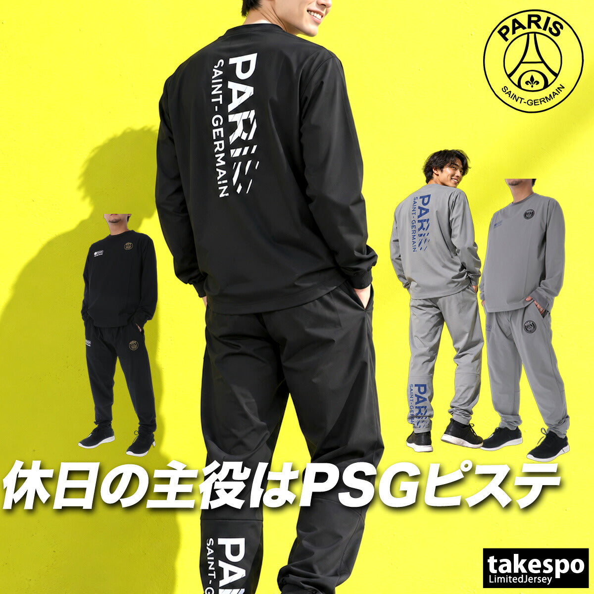 パリ・サンジェルマン Fanatics ファナティクス ウインドブレーカー 上下 セットアップ メンズ ブランド PARIS SAINT-GERMAIN バックプリント ピステ 黒 長袖 ストレッチ サッカー フットサル PS0326FW0001