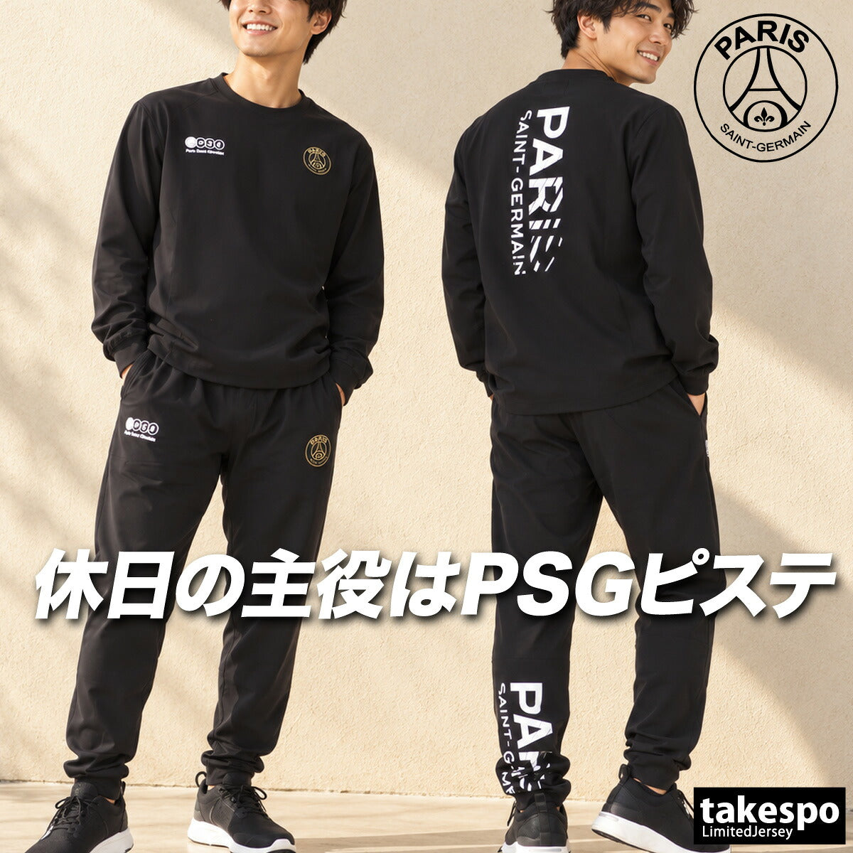 パリ・サンジェルマン Fanatics ファナティクス ウインドブレーカー 上下 セットアップ メンズ ブランド PARIS SAINT-GERMAIN バックプリント ピステ 黒 長袖 ストレッチ サッカー フットサル PS0326FW0001