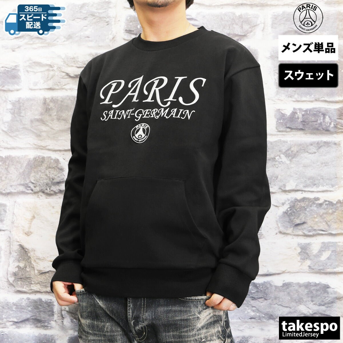 パリ・サンジェルマン トレーナー スウェット PSG TWO TIER LOGO POCKET CREW スウェットシャツ メンズ ブランド クルーネック PARIS SAINT - GERMAIN 欧州 サッカー フットボール フットサル スエット PS0524FW02 あす楽 新作 大きいサイズ 有 スポーツウェア トレーニングウェア スポーツ おしゃれ - 【公式】限定ジャージのタケスポ（Limited jersey takespo）