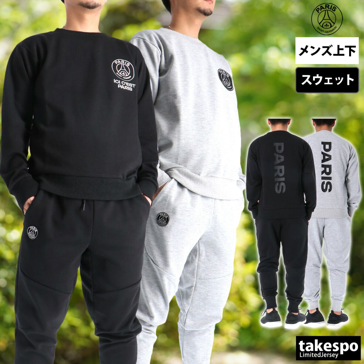 パリ・サンジェルマン メンズ スウェット上下 PSG_TECH FLEECE EMB PARIS SAINT-GERMAIN アパレル 上下 PS0525FW0001/PS1125FW0001
