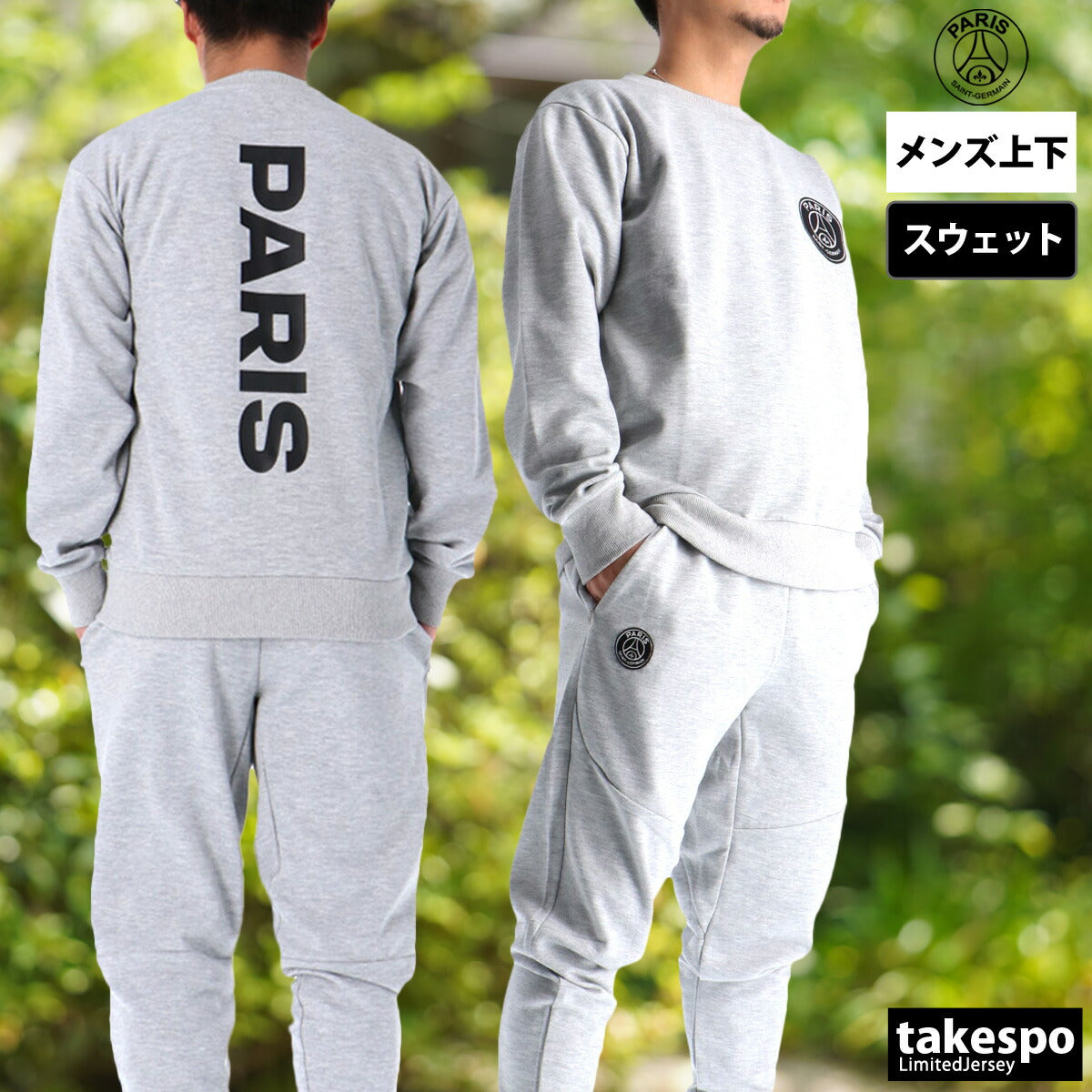 パリ・サンジェルマン スウェット 上下 メンズ PSG_TECH FLEECE EMB ブラック グレー PS0525FW0001