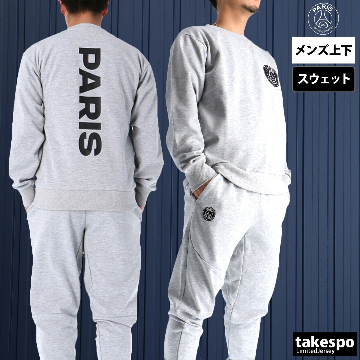 パリ・サンジェルマン スウェット 上下 メンズ PSG_TECH FLEECE EMB ブラック グレー PS0525FW0001