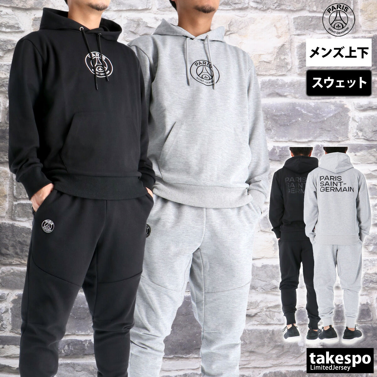 パリ・サンジェルマン スウェット 上下 メンズ ロゴ刺繍バックプリントテックフリース ブラック グレー PS0625FW0002