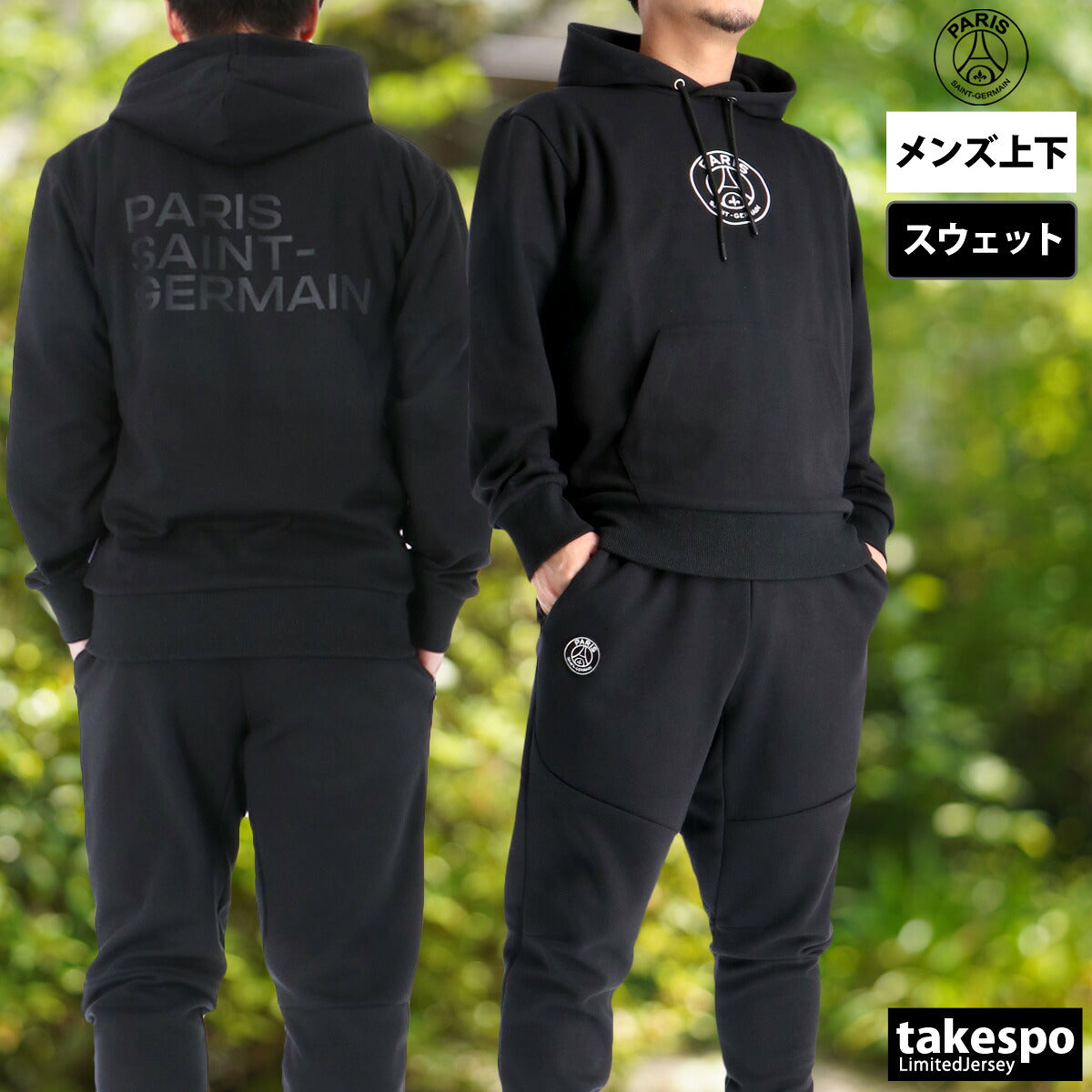 パリ・サンジェルマン メンズ スウェット上下 ロゴ刺繍バックプリントテックフリース PARIS SAINT-GERMAIN アパレル 上下 PS0625FW0002/PS1125FW0001