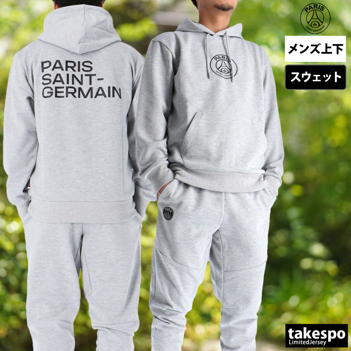 パリ・サンジェルマン メンズ スウェット上下 ロゴ刺繍バックプリントテックフリース PARIS SAINT-GERMAIN アパレル 上下 PS0625FW0002/PS1125FW0001