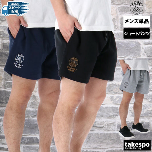 パリ・サンジェルマン ショートパンツ メンズ EMB LOGO ブラック ネイビー グレー PS1225S