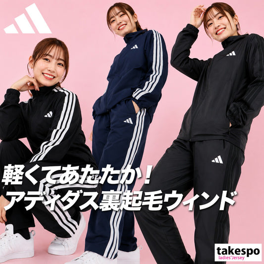 アディダス マストハブ ウインドブレーカー 上下 セットアップ レディース ブランド adidas 3ストライプス スリーストライプス 裏トリコット 起毛 黒 QB062 ブラック ネイビー 新作 上下セット